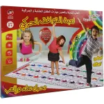 لعبة تنسيق الحركة للأطفال – متعة وتطوير المهارات
