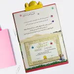 أنا جزء تبارك - الكتاب الإلكتروني لحفظ القرآن الكريم
