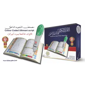 قلم قراءة المصحف الشريف